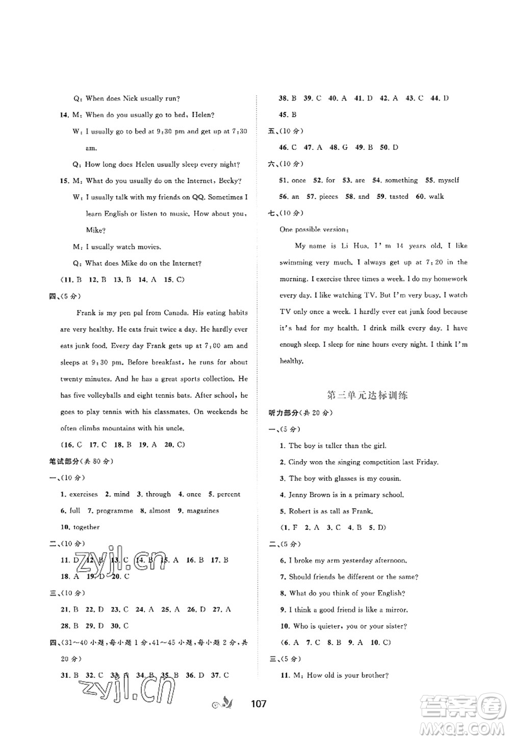 廣西師范大學(xué)出版社2022新課程學(xué)習(xí)與測(cè)評(píng)單元雙測(cè)八年級(jí)英語(yǔ)上冊(cè)A人教版答案