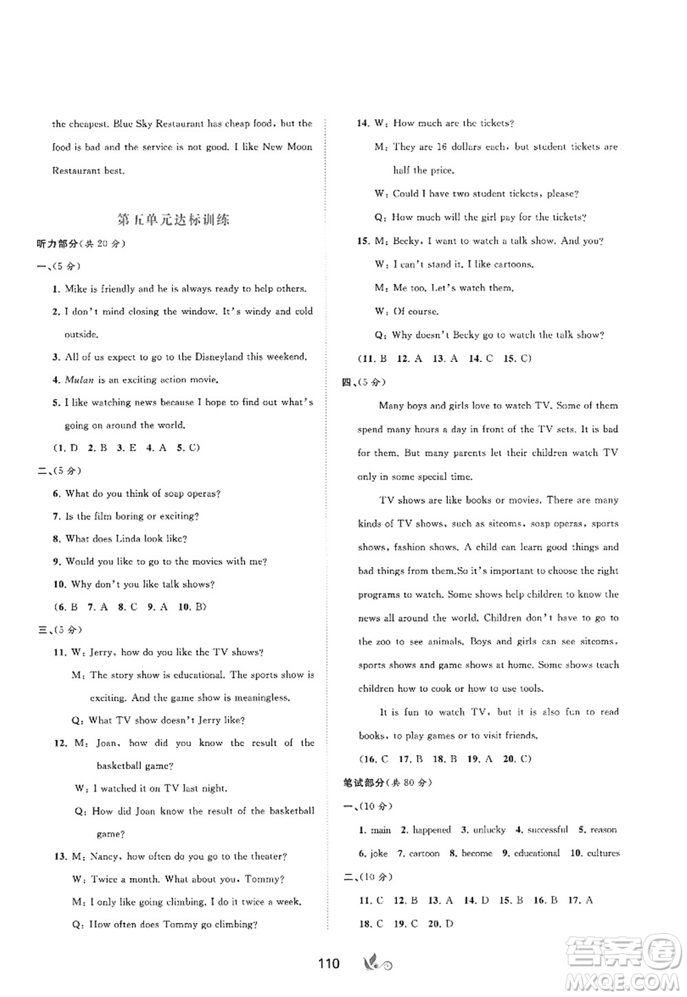 廣西師范大學(xué)出版社2022新課程學(xué)習(xí)與測(cè)評(píng)單元雙測(cè)八年級(jí)英語(yǔ)上冊(cè)A人教版答案