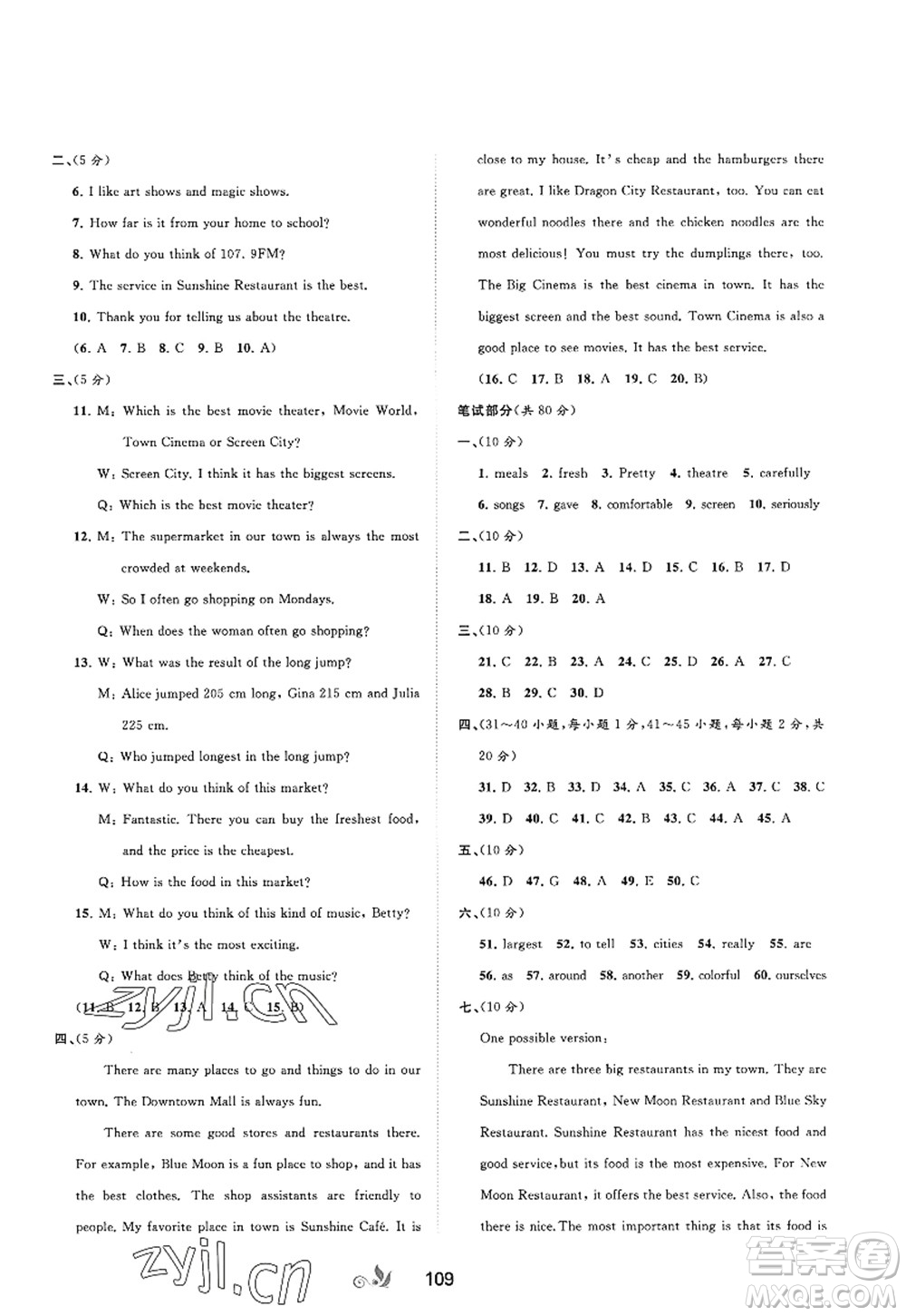 廣西師范大學(xué)出版社2022新課程學(xué)習(xí)與測(cè)評(píng)單元雙測(cè)八年級(jí)英語(yǔ)上冊(cè)A人教版答案