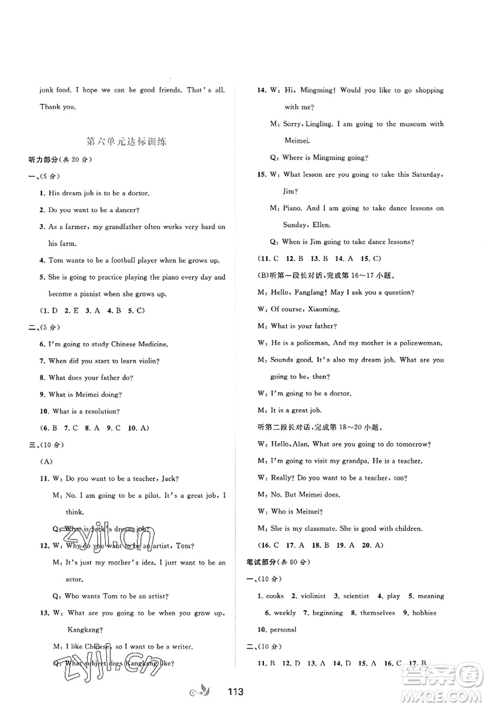 廣西師范大學(xué)出版社2022新課程學(xué)習(xí)與測(cè)評(píng)單元雙測(cè)八年級(jí)英語(yǔ)上冊(cè)A人教版答案