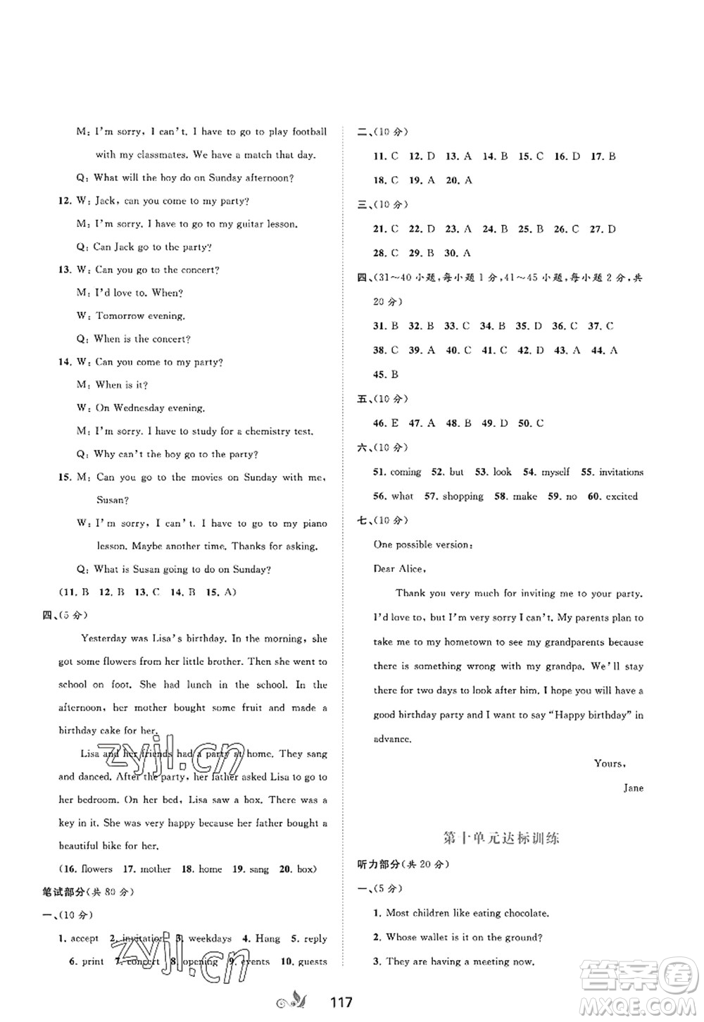 廣西師范大學(xué)出版社2022新課程學(xué)習(xí)與測(cè)評(píng)單元雙測(cè)八年級(jí)英語(yǔ)上冊(cè)A人教版答案