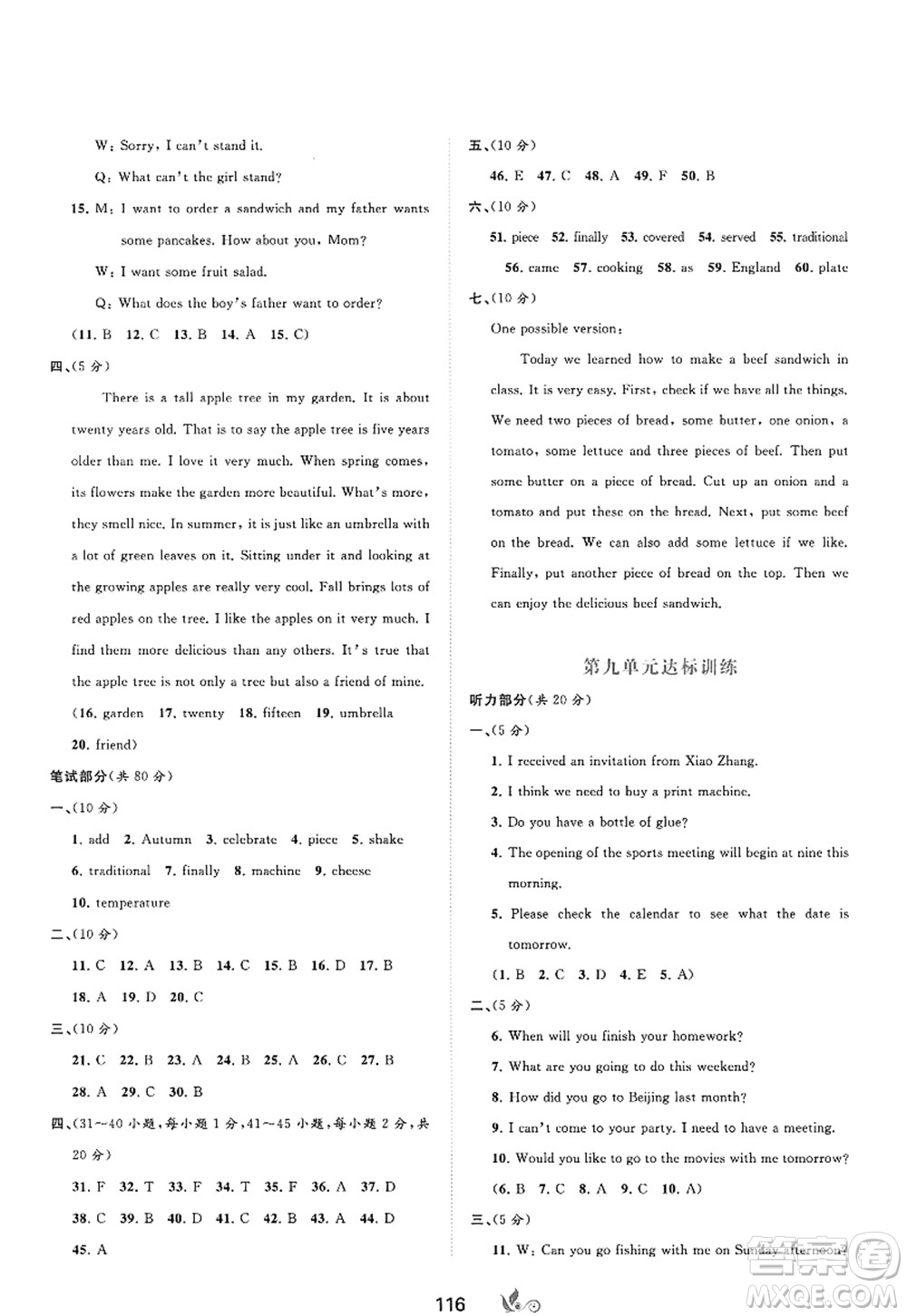 廣西師范大學(xué)出版社2022新課程學(xué)習(xí)與測(cè)評(píng)單元雙測(cè)八年級(jí)英語(yǔ)上冊(cè)A人教版答案