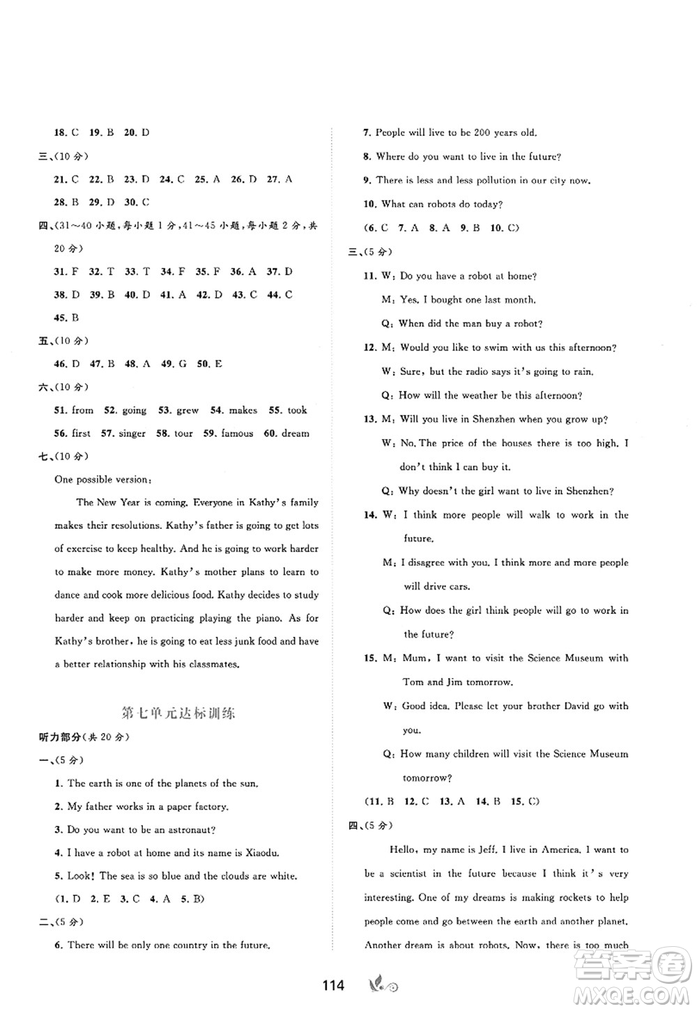 廣西師范大學(xué)出版社2022新課程學(xué)習(xí)與測(cè)評(píng)單元雙測(cè)八年級(jí)英語(yǔ)上冊(cè)A人教版答案