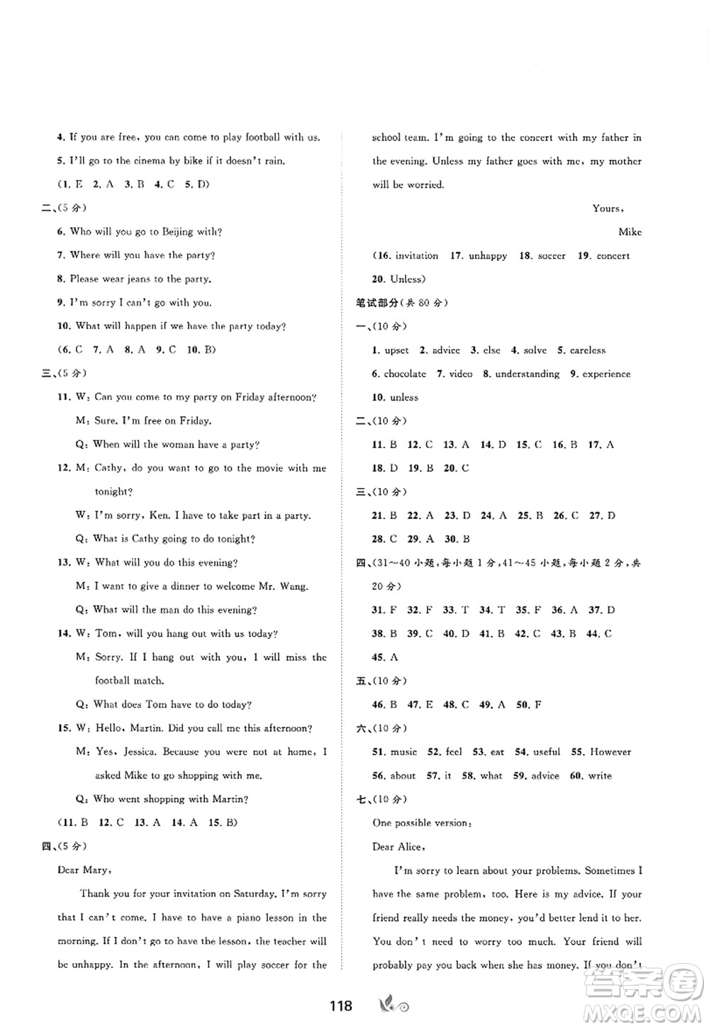 廣西師范大學(xué)出版社2022新課程學(xué)習(xí)與測(cè)評(píng)單元雙測(cè)八年級(jí)英語(yǔ)上冊(cè)A人教版答案