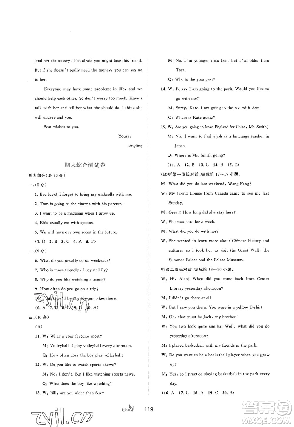 廣西師范大學(xué)出版社2022新課程學(xué)習(xí)與測(cè)評(píng)單元雙測(cè)八年級(jí)英語(yǔ)上冊(cè)A人教版答案