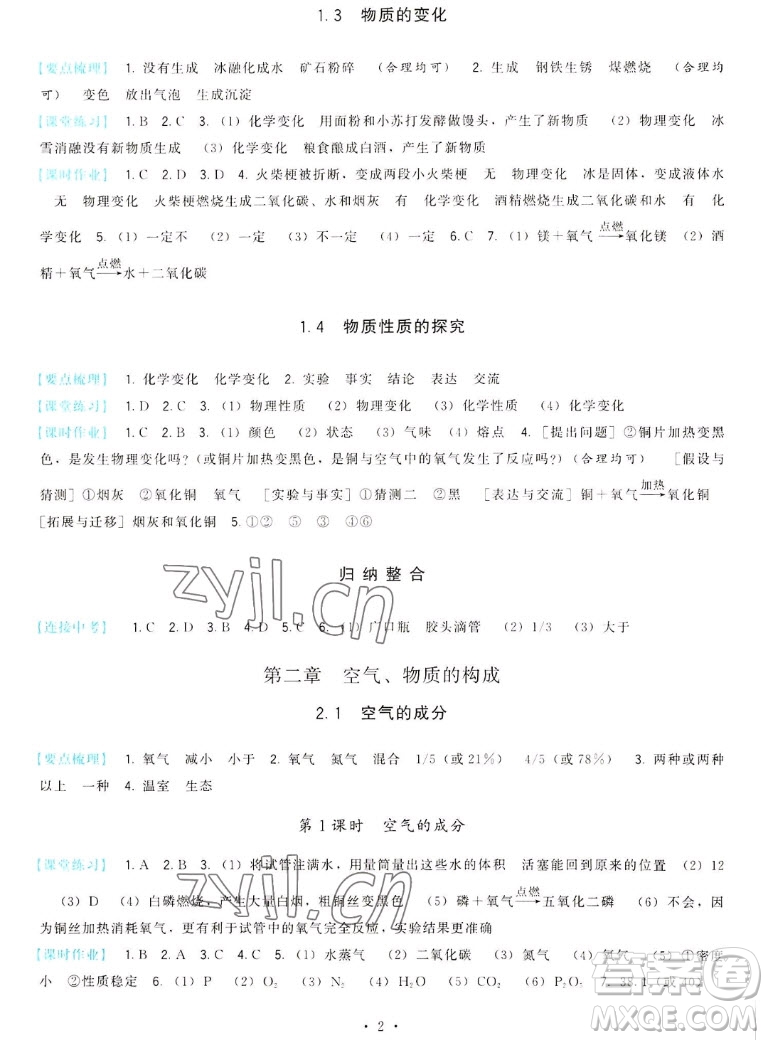 福建人民出版社2022秋頂尖課課練化學(xué)九年級(jí)上冊科學(xué)版答案