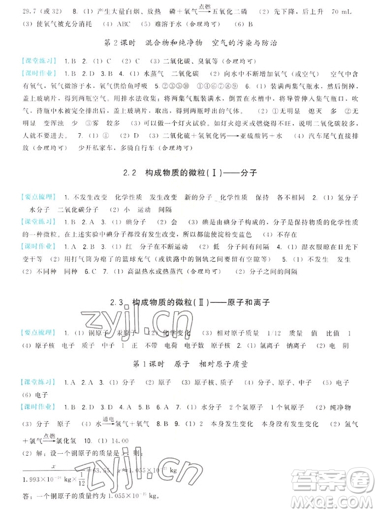 福建人民出版社2022秋頂尖課課練化學(xué)九年級(jí)上冊科學(xué)版答案