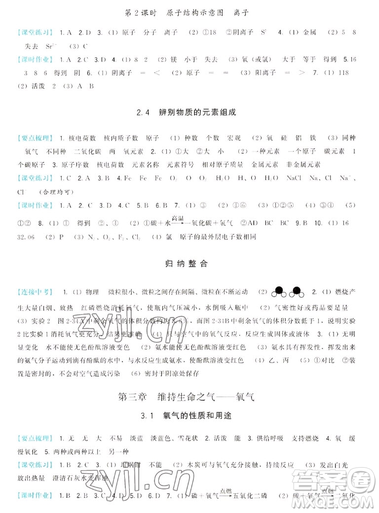 福建人民出版社2022秋頂尖課課練化學(xué)九年級(jí)上冊科學(xué)版答案