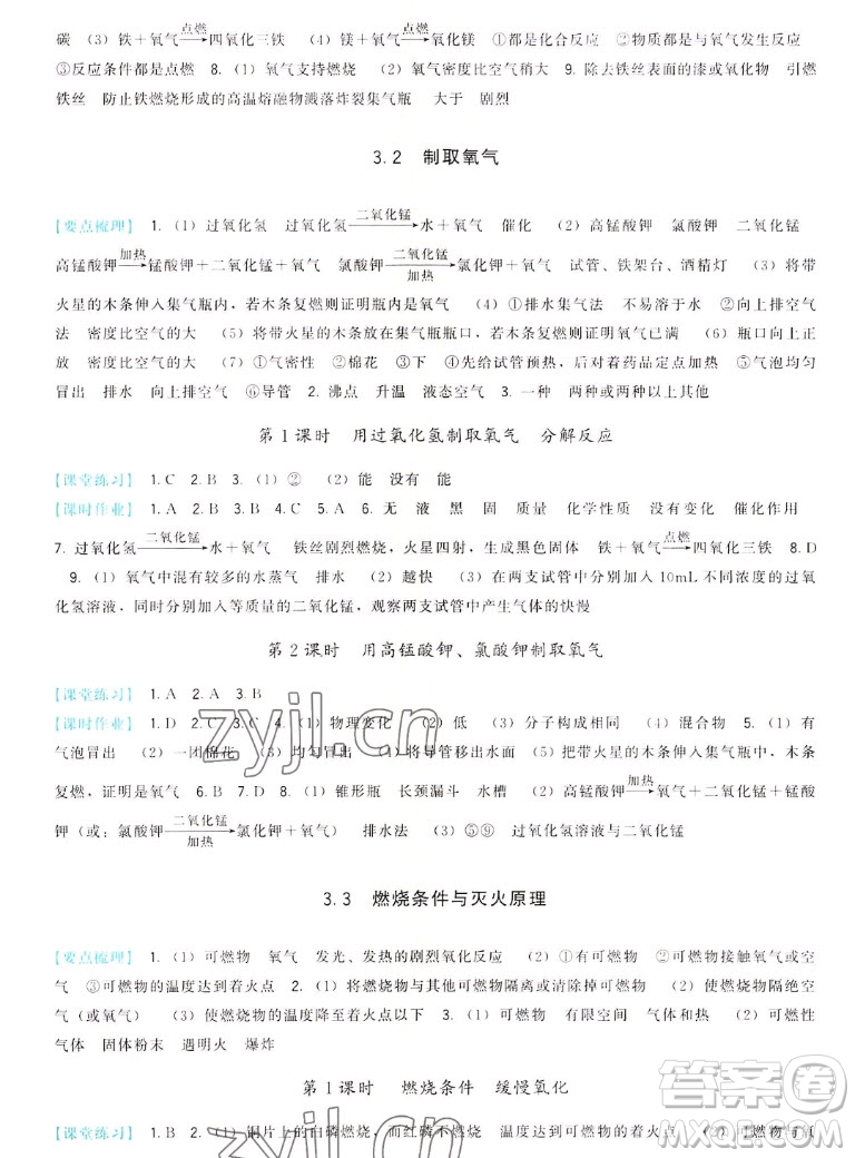 福建人民出版社2022秋頂尖課課練化學(xué)九年級(jí)上冊科學(xué)版答案