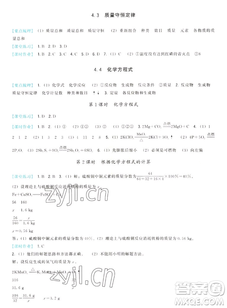 福建人民出版社2022秋頂尖課課練化學(xué)九年級(jí)上冊科學(xué)版答案