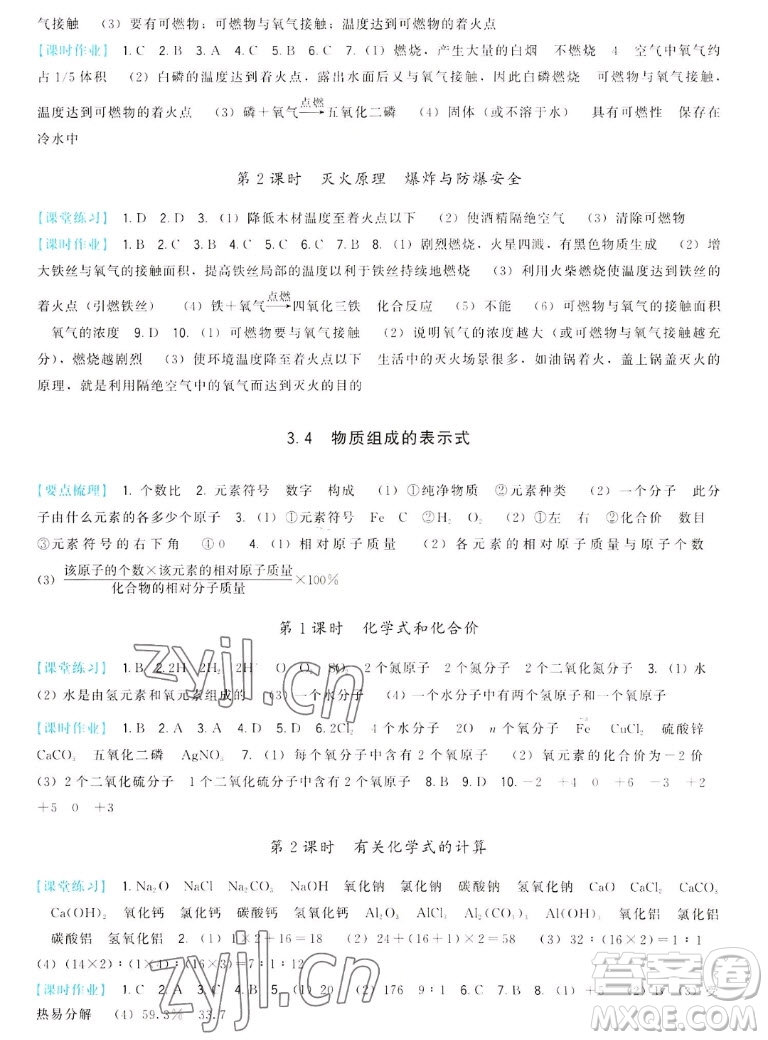 福建人民出版社2022秋頂尖課課練化學(xué)九年級(jí)上冊科學(xué)版答案