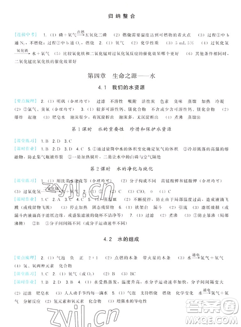 福建人民出版社2022秋頂尖課課練化學(xué)九年級(jí)上冊科學(xué)版答案