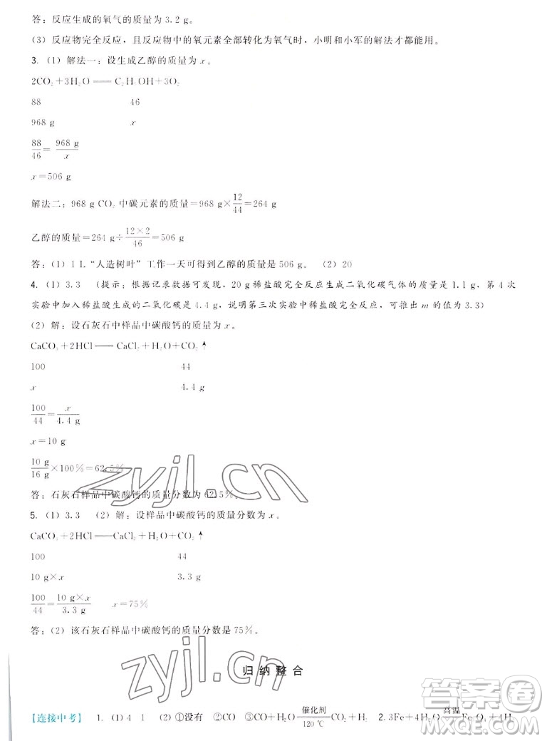 福建人民出版社2022秋頂尖課課練化學(xué)九年級(jí)上冊科學(xué)版答案