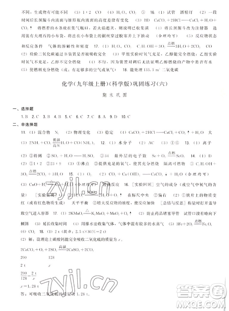 福建人民出版社2022秋頂尖課課練化學(xué)九年級(jí)上冊科學(xué)版答案