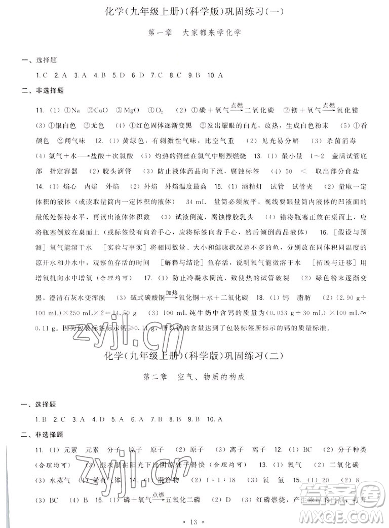 福建人民出版社2022秋頂尖課課練化學(xué)九年級(jí)上冊科學(xué)版答案