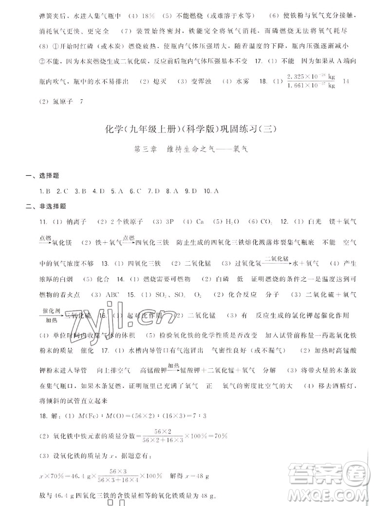 福建人民出版社2022秋頂尖課課練化學(xué)九年級(jí)上冊科學(xué)版答案