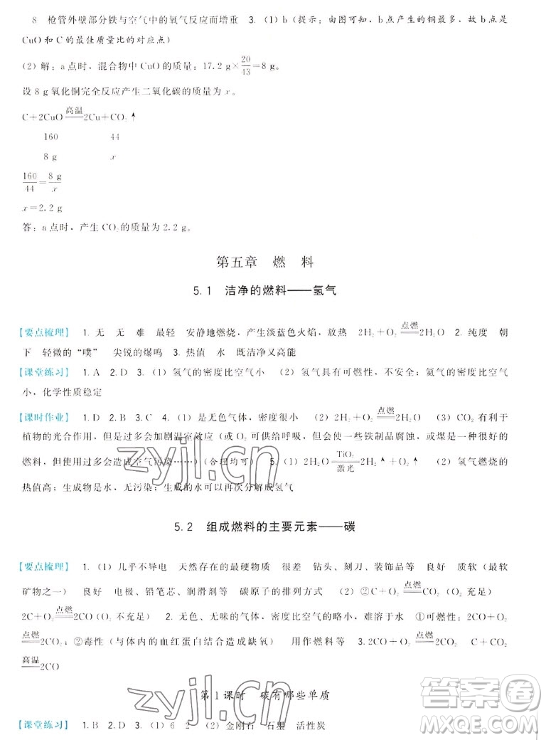 福建人民出版社2022秋頂尖課課練化學(xué)九年級(jí)上冊科學(xué)版答案