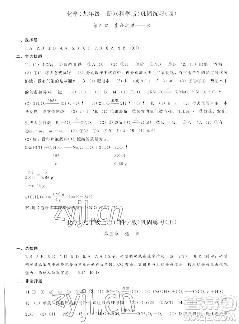 福建人民出版社2022秋頂尖課課練化學(xué)九年級(jí)上冊科學(xué)版答案