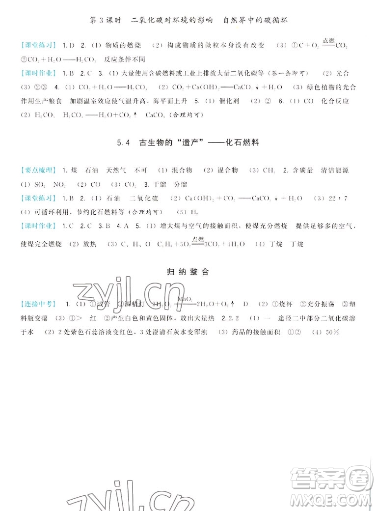 福建人民出版社2022秋頂尖課課練化學(xué)九年級(jí)上冊科學(xué)版答案