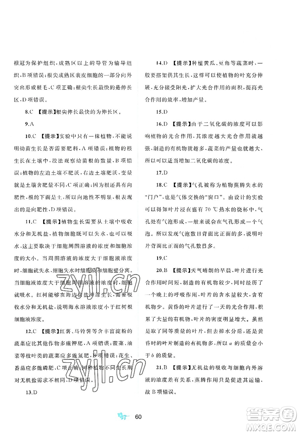 廣西師范大學(xué)出版社2022新課程學(xué)習(xí)與測評單元雙測八年級生物上冊C冀少版答案