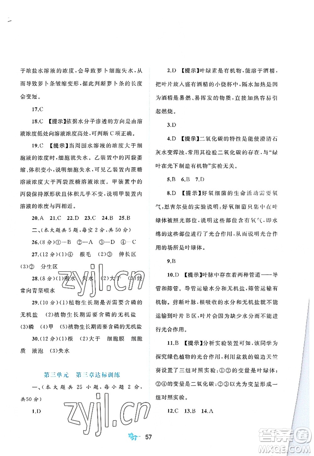 廣西師范大學(xué)出版社2022新課程學(xué)習(xí)與測評單元雙測八年級生物上冊C冀少版答案