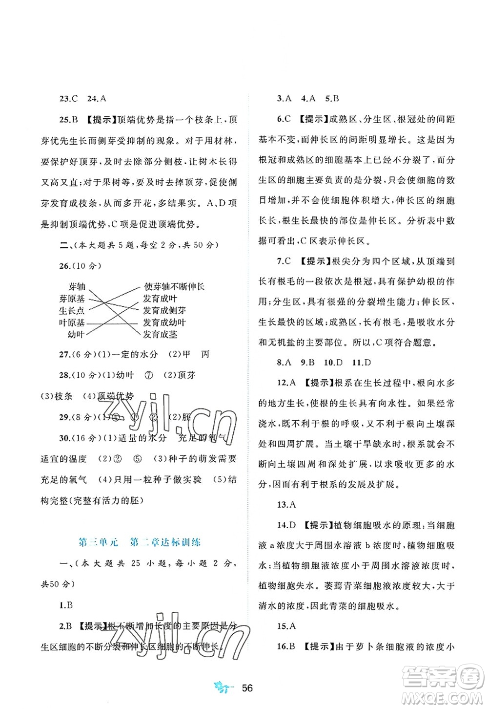 廣西師范大學(xué)出版社2022新課程學(xué)習(xí)與測評單元雙測八年級生物上冊C冀少版答案