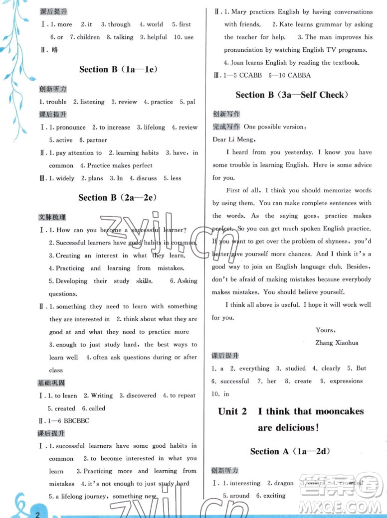 福建人民出版社2022秋頂尖課課練英語九年級一冊人教版答案