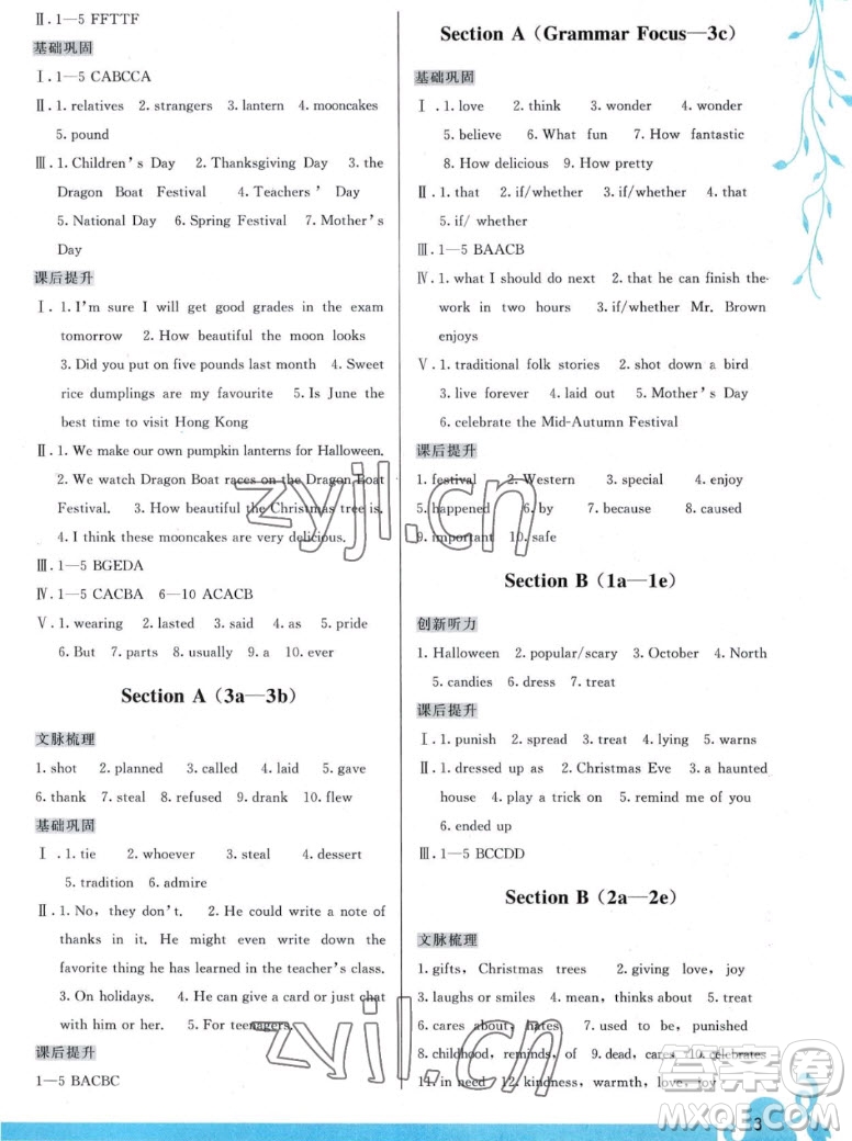 福建人民出版社2022秋頂尖課課練英語九年級一冊人教版答案