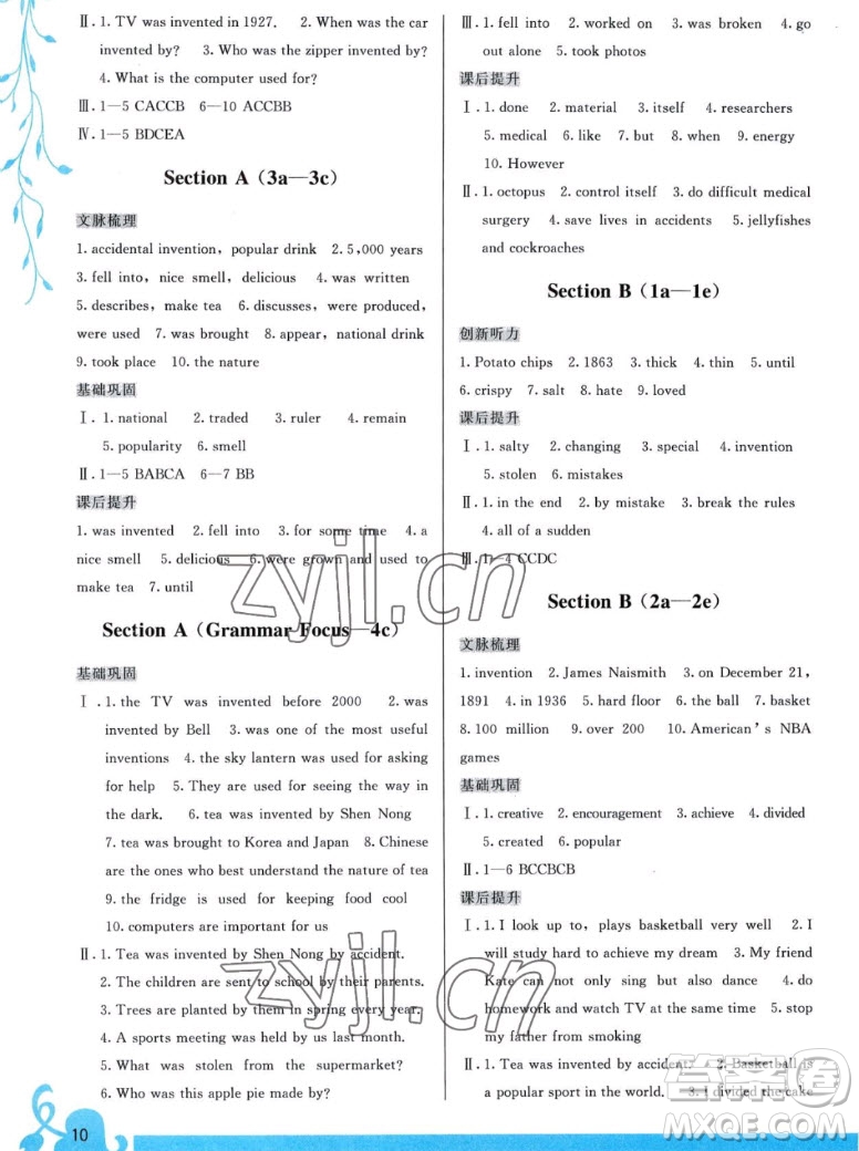 福建人民出版社2022秋頂尖課課練英語九年級一冊人教版答案