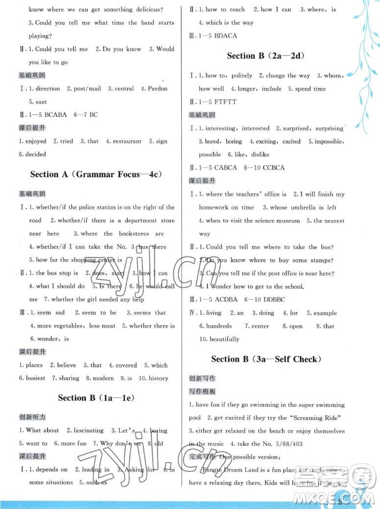 福建人民出版社2022秋頂尖課課練英語九年級一冊人教版答案