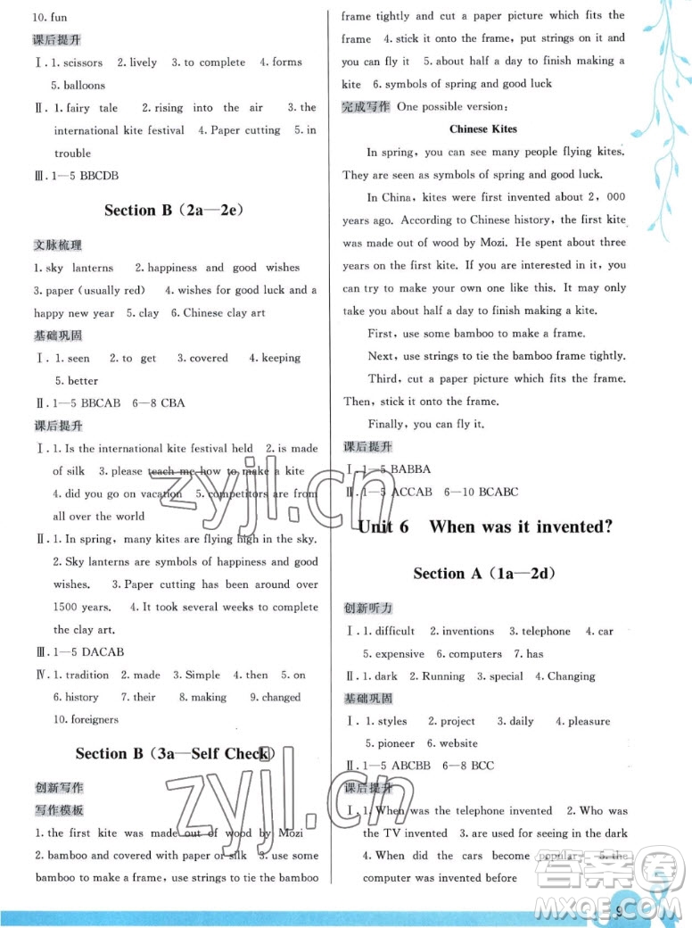 福建人民出版社2022秋頂尖課課練英語九年級一冊人教版答案