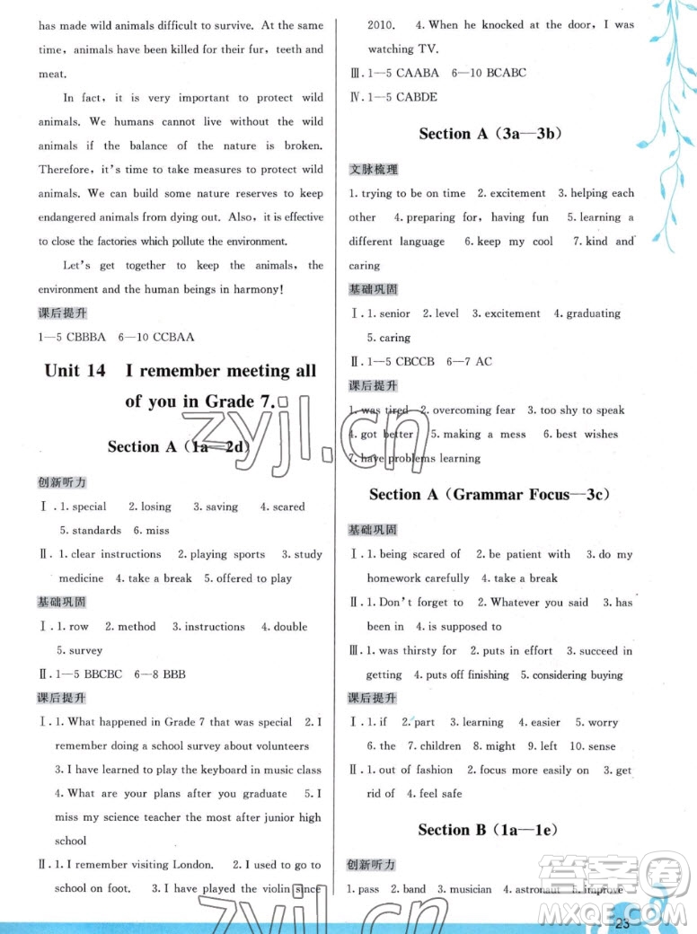 福建人民出版社2022秋頂尖課課練英語九年級一冊人教版答案