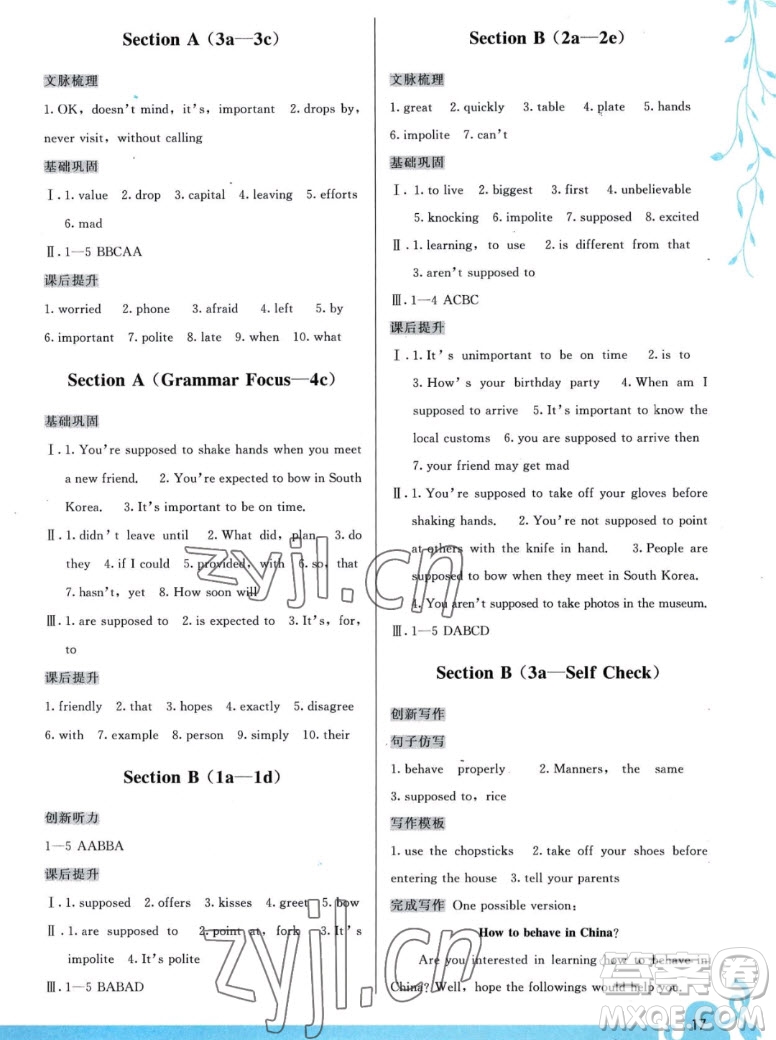福建人民出版社2022秋頂尖課課練英語九年級一冊人教版答案