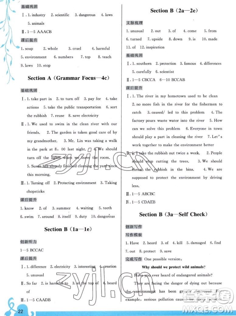 福建人民出版社2022秋頂尖課課練英語九年級一冊人教版答案