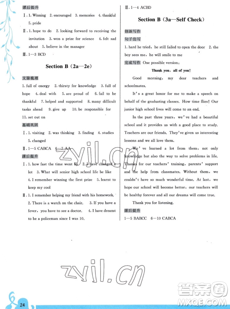 福建人民出版社2022秋頂尖課課練英語九年級一冊人教版答案