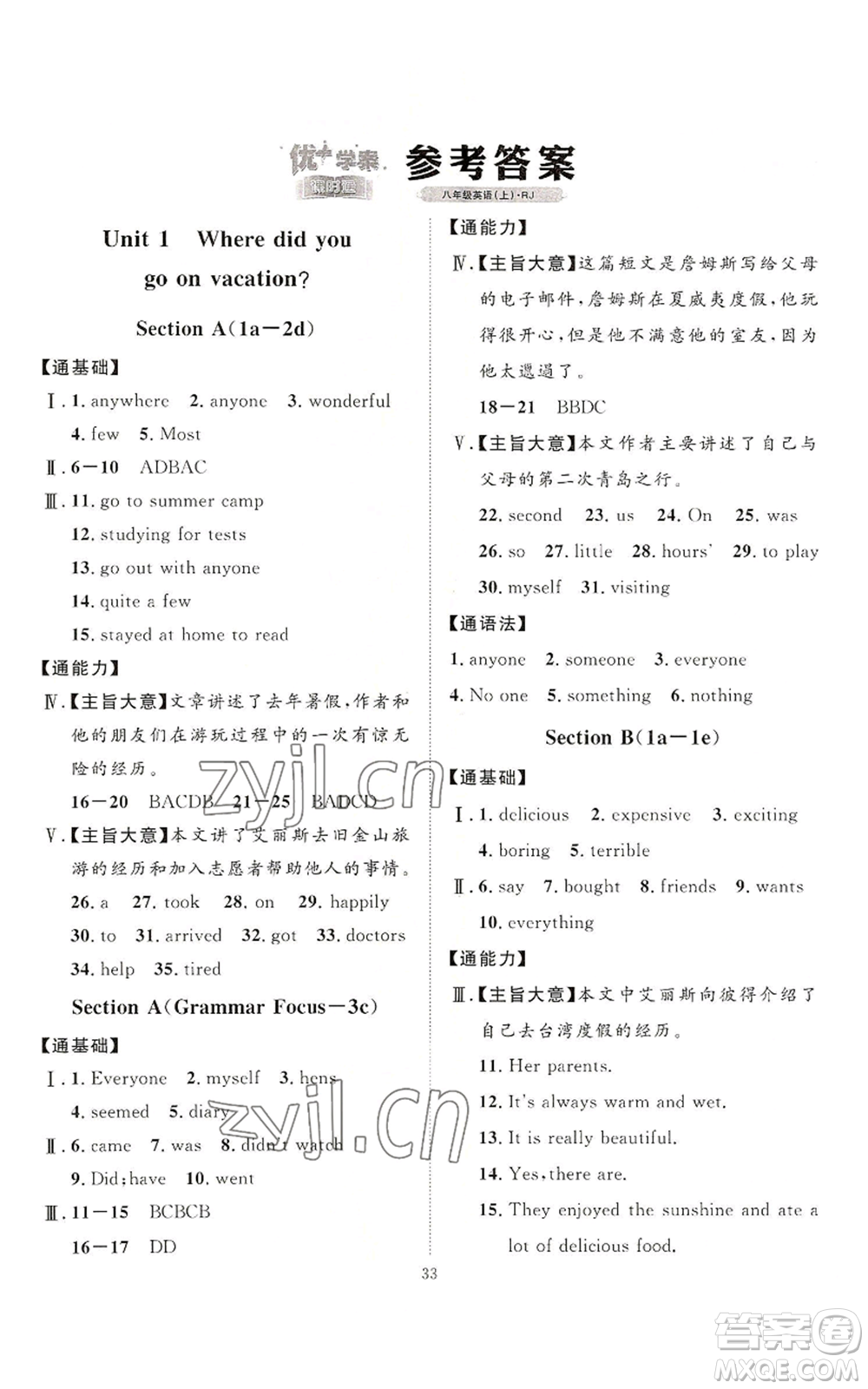 延邊教育出版社2022秋季優(yōu)+學案課時通八年級上冊英語人教版參考答案