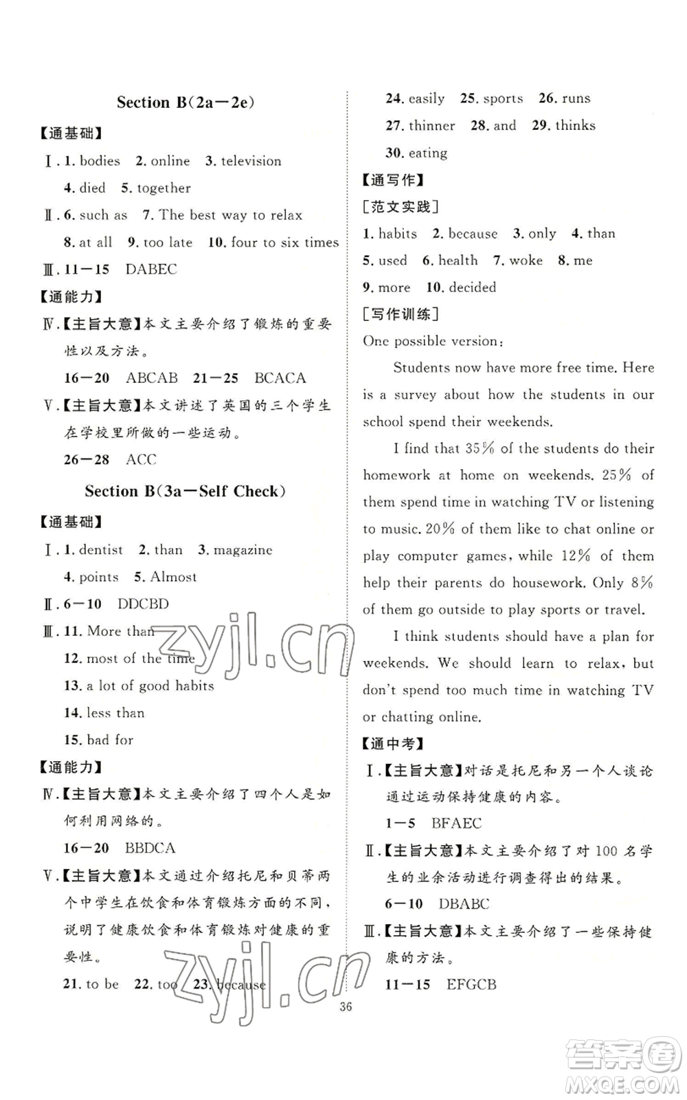 延邊教育出版社2022秋季優(yōu)+學案課時通八年級上冊英語人教版參考答案