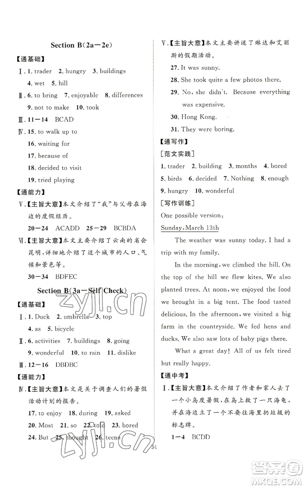 延邊教育出版社2022秋季優(yōu)+學案課時通八年級上冊英語人教版參考答案