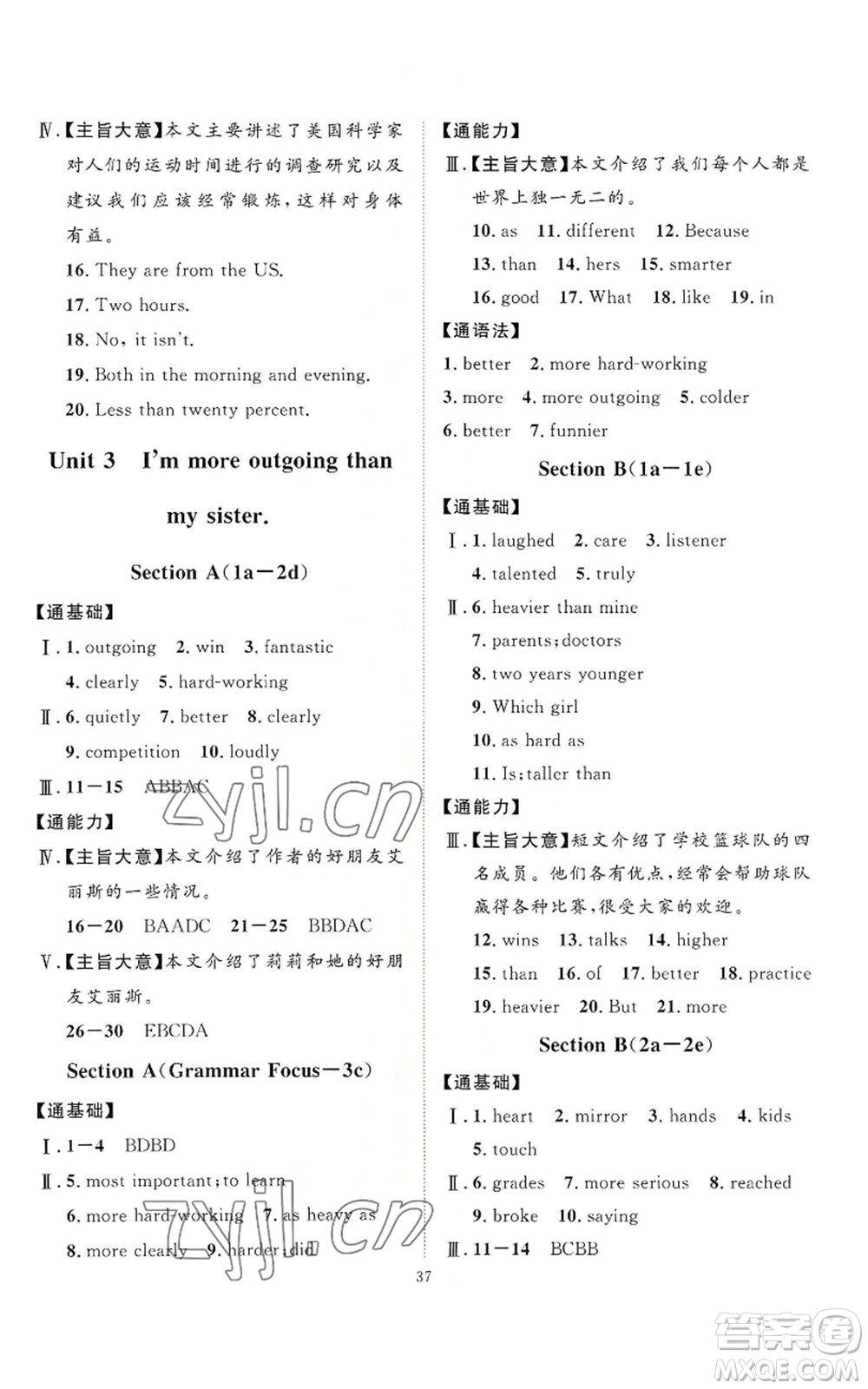 延邊教育出版社2022秋季優(yōu)+學案課時通八年級上冊英語人教版參考答案