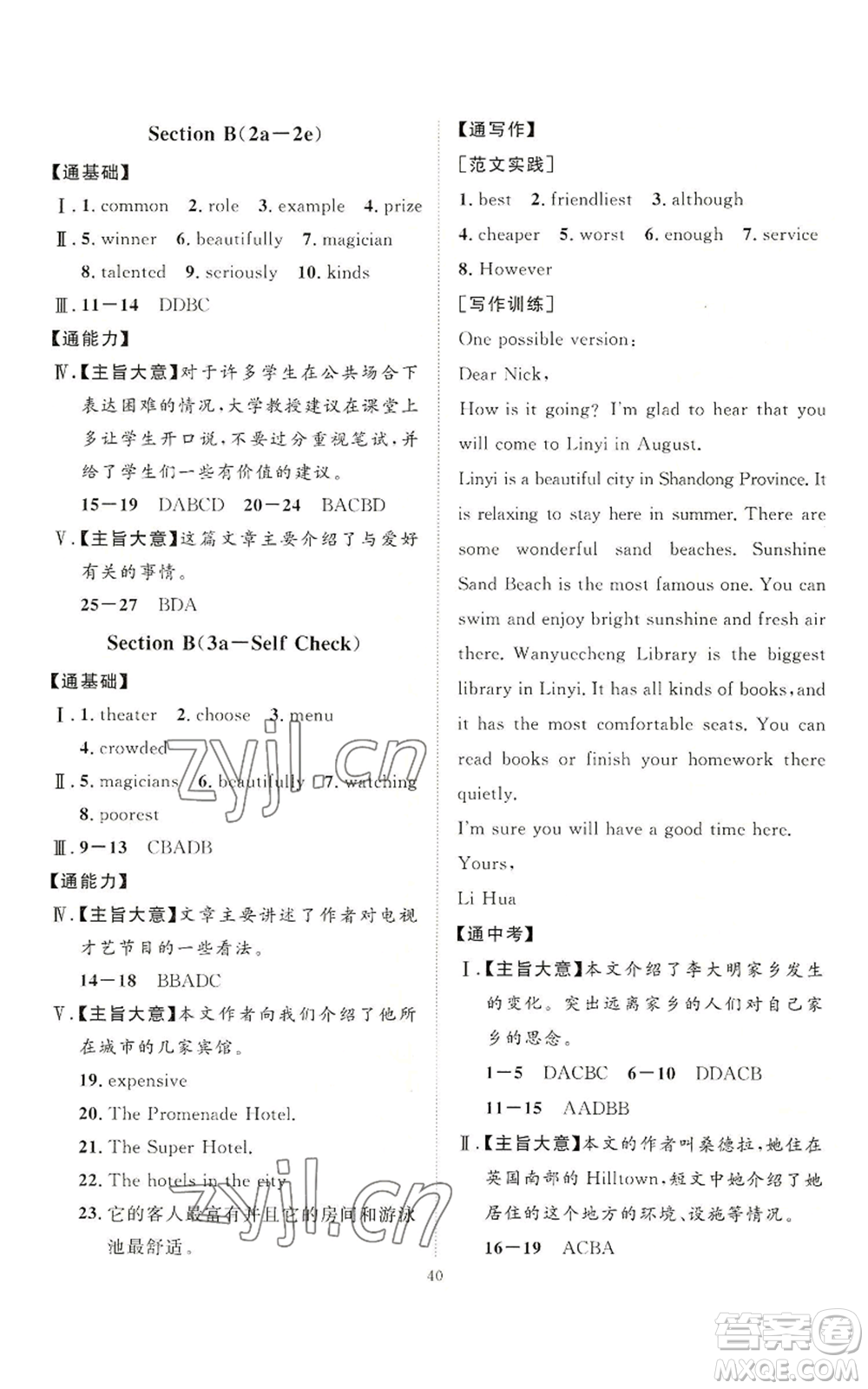 延邊教育出版社2022秋季優(yōu)+學案課時通八年級上冊英語人教版參考答案