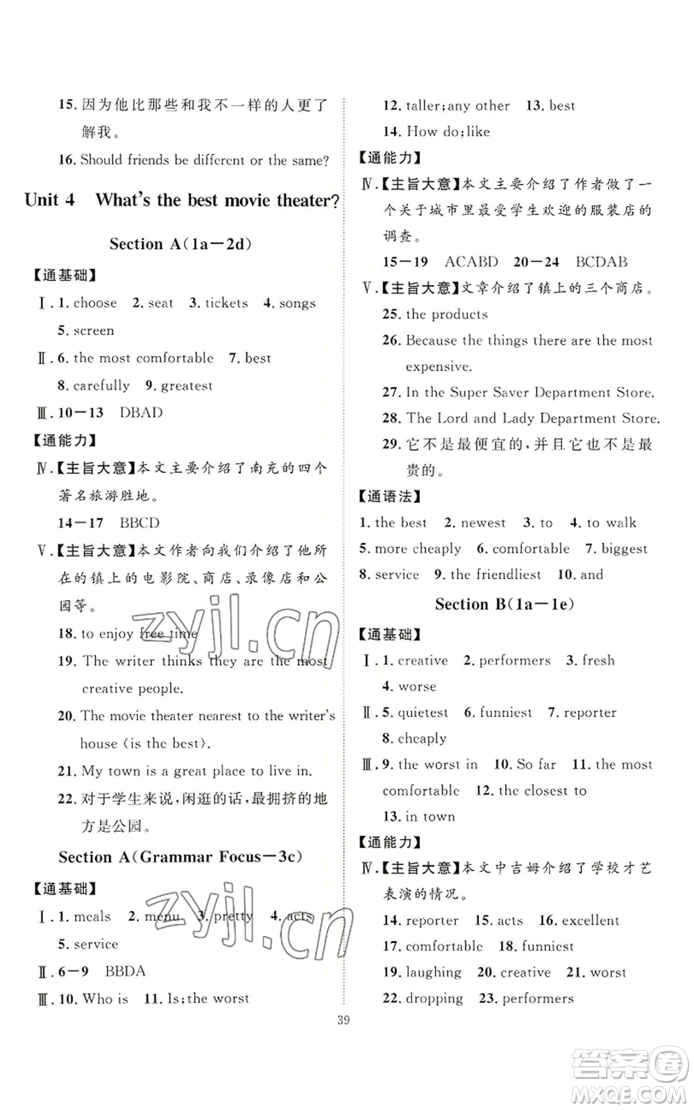 延邊教育出版社2022秋季優(yōu)+學案課時通八年級上冊英語人教版參考答案