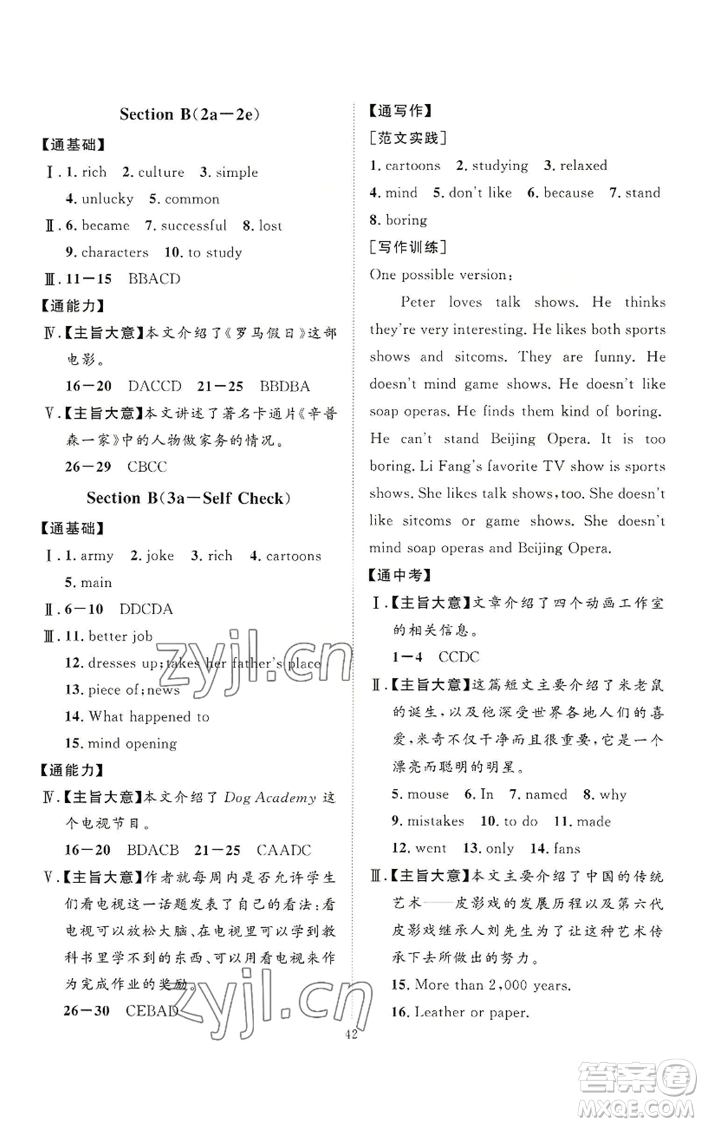 延邊教育出版社2022秋季優(yōu)+學案課時通八年級上冊英語人教版參考答案