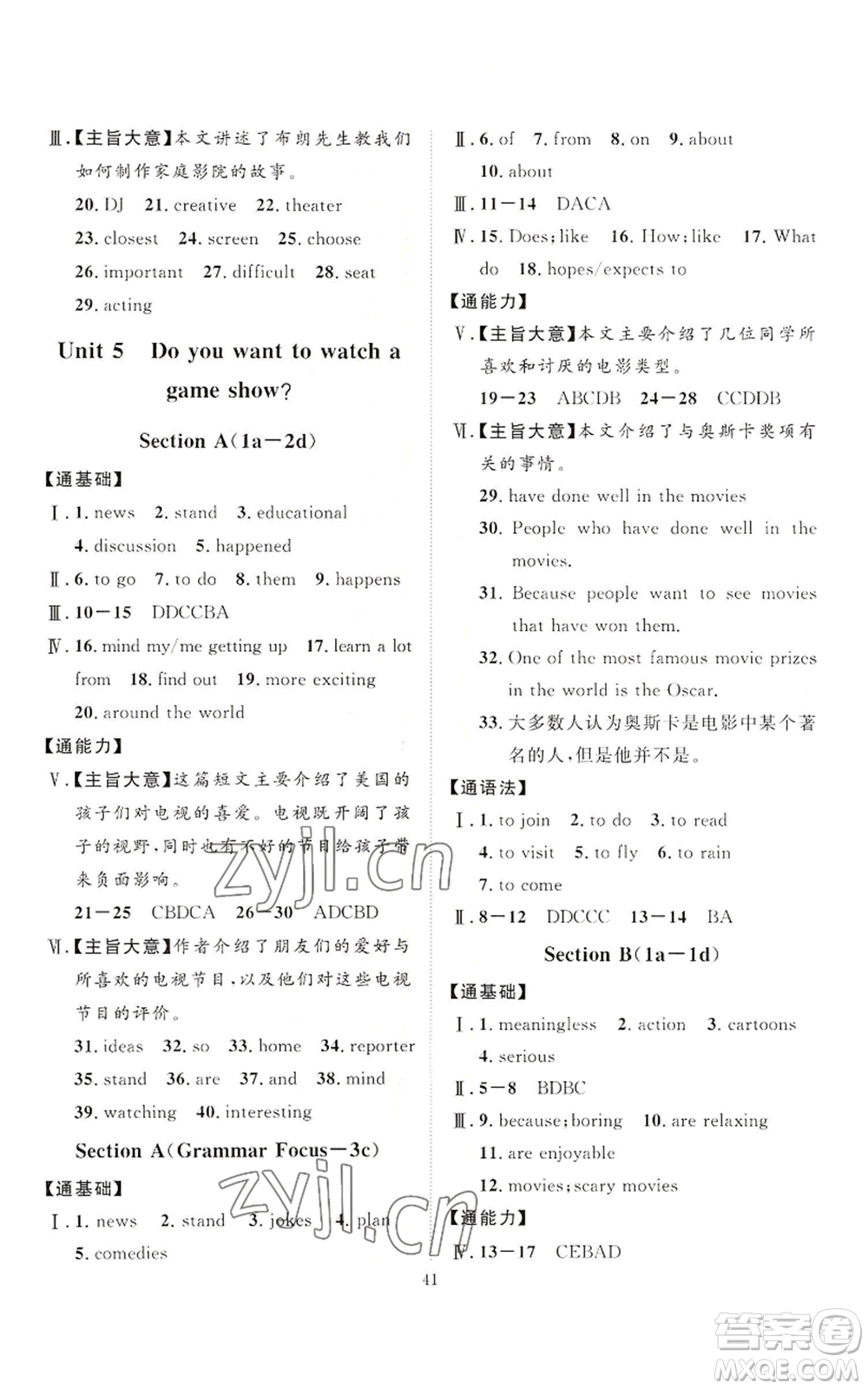 延邊教育出版社2022秋季優(yōu)+學案課時通八年級上冊英語人教版參考答案