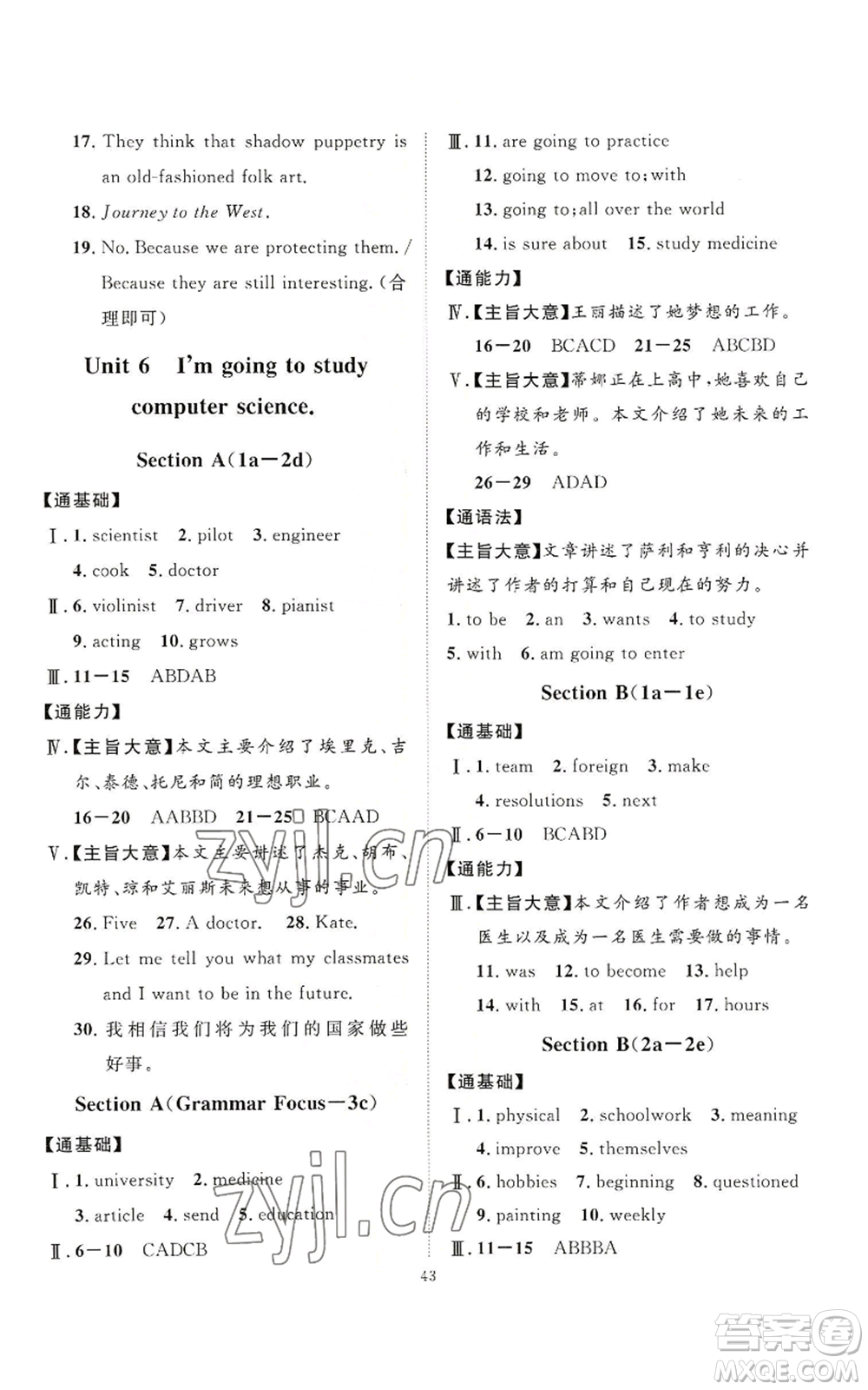 延邊教育出版社2022秋季優(yōu)+學案課時通八年級上冊英語人教版參考答案