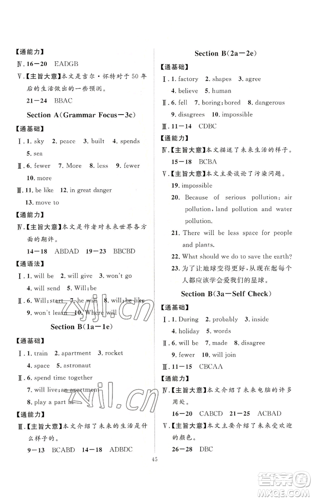 延邊教育出版社2022秋季優(yōu)+學案課時通八年級上冊英語人教版參考答案