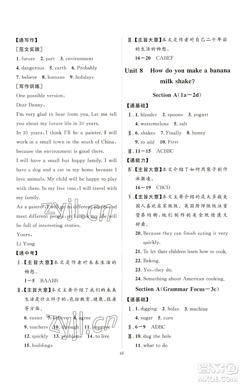 延邊教育出版社2022秋季優(yōu)+學案課時通八年級上冊英語人教版參考答案