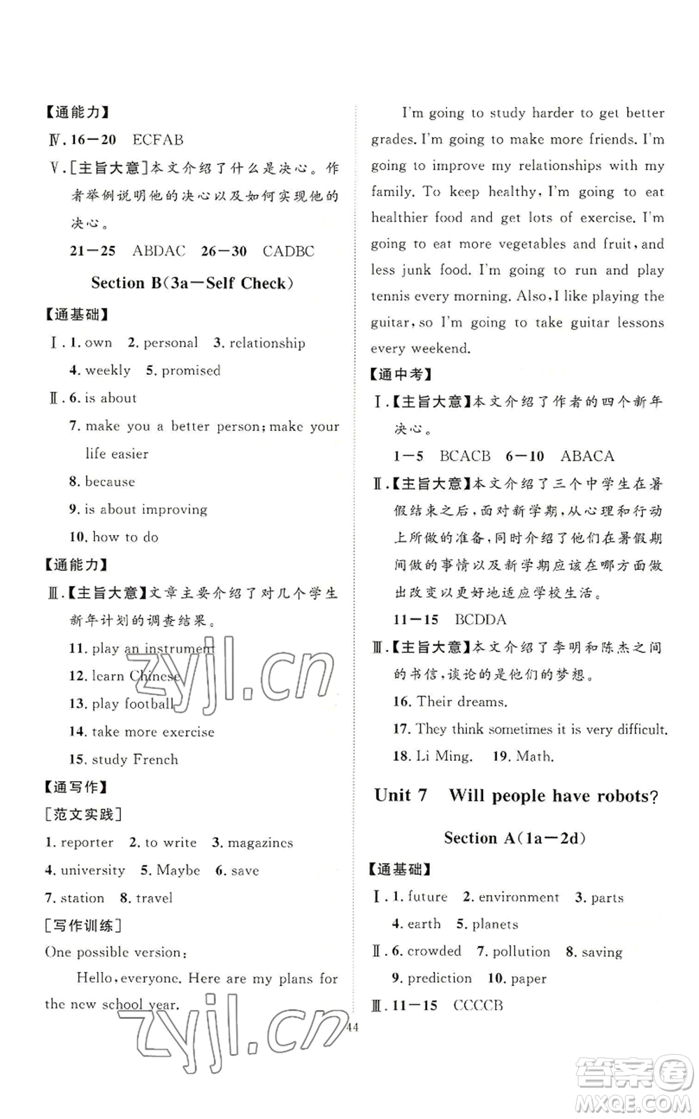 延邊教育出版社2022秋季優(yōu)+學案課時通八年級上冊英語人教版參考答案