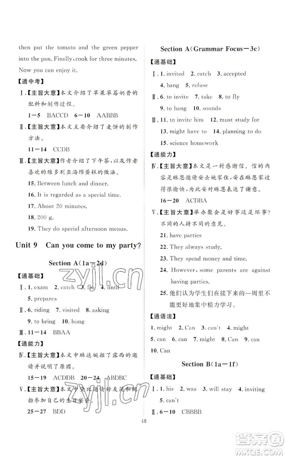 延邊教育出版社2022秋季優(yōu)+學案課時通八年級上冊英語人教版參考答案