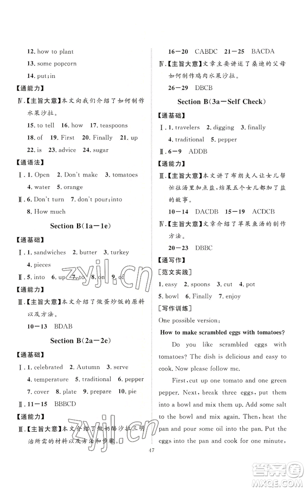 延邊教育出版社2022秋季優(yōu)+學案課時通八年級上冊英語人教版參考答案