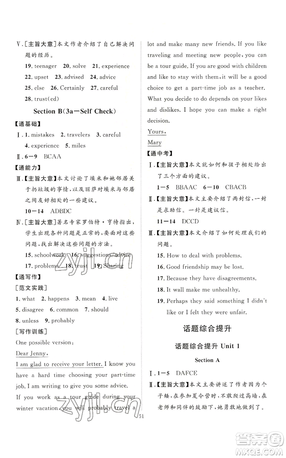 延邊教育出版社2022秋季優(yōu)+學案課時通八年級上冊英語人教版參考答案